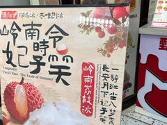-冰冰酱老味刨冰绵绵冰(中山路总店)