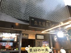 -清真盛志望麻酱酿皮·非遗老字号