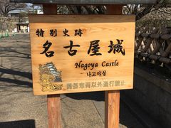 -名古屋城