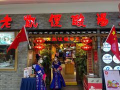 门面-野山舂·贵州现舂酸汤牛肉(鸿通城店)