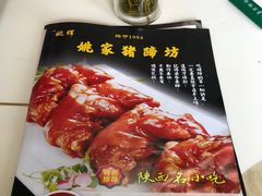 -姚家猪蹄坊(蓝田县店)