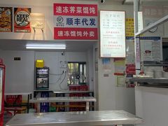 -巧手馄饨(箍桶巷店)