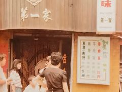 -台北风味(第一家快餐)