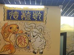 -天津乾毓德饭庄·清真传统炒菜·海鲜烧烤(咸阳路店)