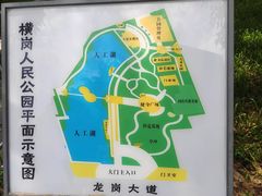 -横岗人民公园