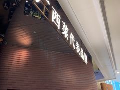 -桂小厨广西菜(万象城店)
