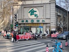 -合记烩面(人民路店)
