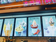 -麦丽丝红油辣椒冰淇淋(江家巷店)