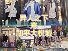 -和平大悦城