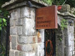 -VVG Hideaway 好样秘境