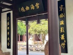 -上海醉白池公园