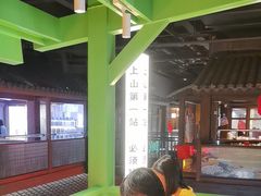 -京参 • 擂椒饭(这有山店)