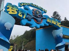 -梦幻奥陶纪景区