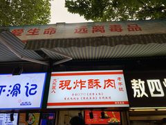 门面-老吴记水饺馆(前进五路店)