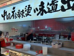 -每味每客·重庆麻辣烫(国泰店)
