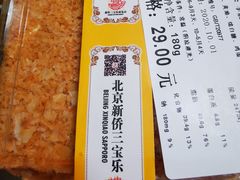 拿破仑-新侨三宝乐面包店(崇文门店)