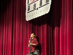 -北京喜剧院