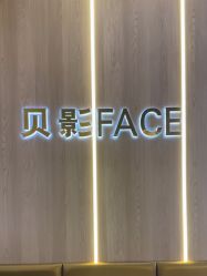 点击看大图 -贝影FACE亲子摄影(宁波区总店)
