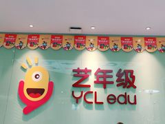 -艺年级儿童语言艺术中心(冉家坝爱融荟城店)