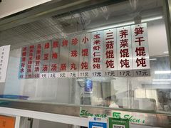 -217笋干馄饨
