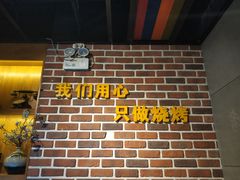 -铁人烧烤(北京店)