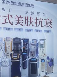 -武汉五洲整形外科医院
