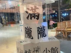 -桂满陇·蟹黄小笼汤包(巴黎春天浦建店)