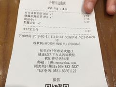 账单-卡旺卡(合肥半边街店)