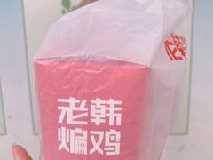 -老韩煸鸡·中国炸鸡(水塔美食街店)