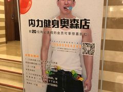 -ISFITCLUB内力健身工作室(奥森店)