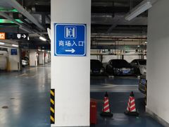 -君欣时代广场·停车场