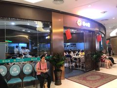 门面-有心德(隆生店)