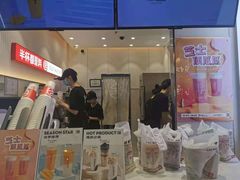 门面-书亦烧仙草(印象汇都市店)