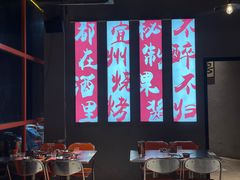 -酒里·宜州果酱烧烤(葛村店)
