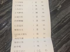 账单-老正兴菜馆(福州路店)