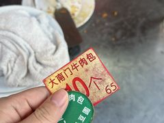 -大南门牛肉包子店