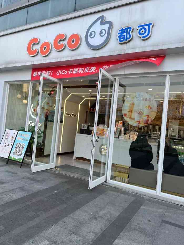 coco都可(东城汇店)