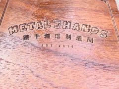 -Metal hands·铁手咖啡