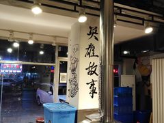 -英雄故事地摊烤肉(马驹桥店)