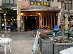 -都江堰石锅鱼