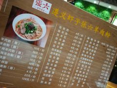菜单-遵义虾子张六羊肉粉(普陀路店)