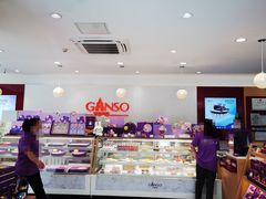 -元祖食品GANSO(黄河大街店)