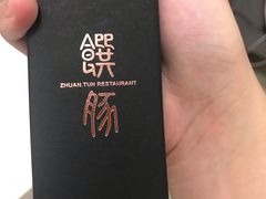 -馔豚·台北菜专门店(深圳湾万象城店)