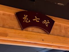-让鸭脑壳飞(龙华店)