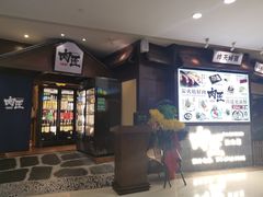 门面-肉匠日式烧肉屋·和牛居酒屋·酒水小食堂(大汉悦中心店)
