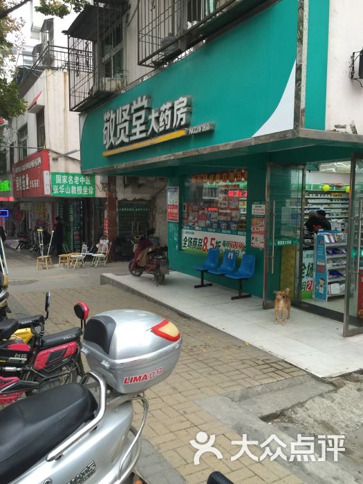 敬贤堂大药房(长山路桥店)图片 第5张