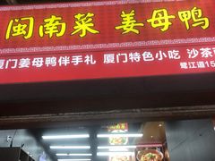 -醉壹号海鲜大排档(厦门美食地标店)
