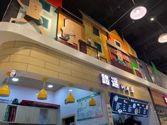 -路遥的小屋冷沾沾(凯德广场店)