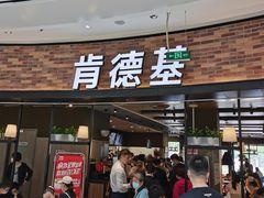 门面-肯德基(传媒广场店)
