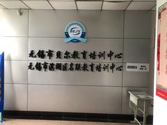 -贝尔教育(南长校区)